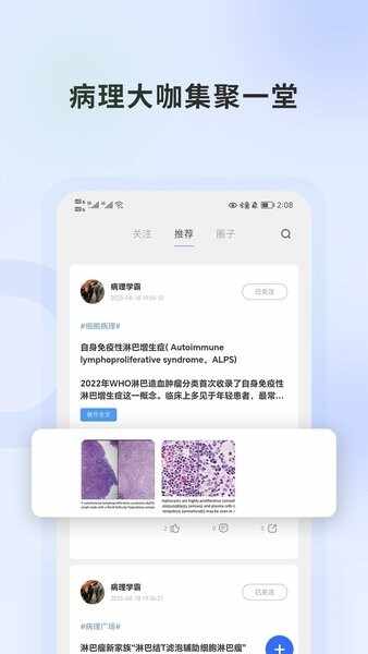 复旦云病理截图2