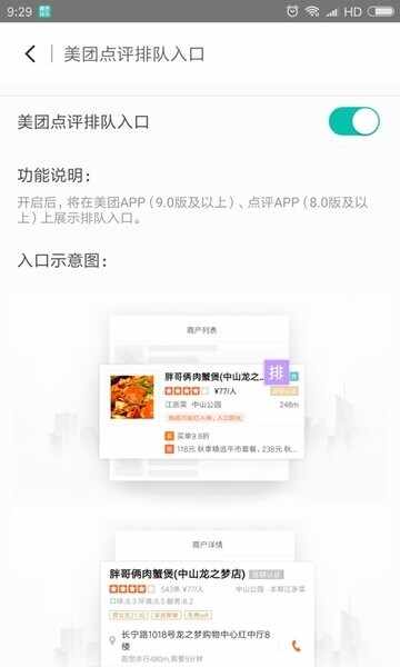 美团排队截图1