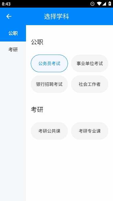 公务员考试截图4