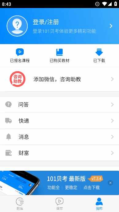 公务员考试截图1