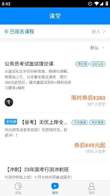 公务员考试截图2