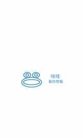 哇哇2026最新版截图4