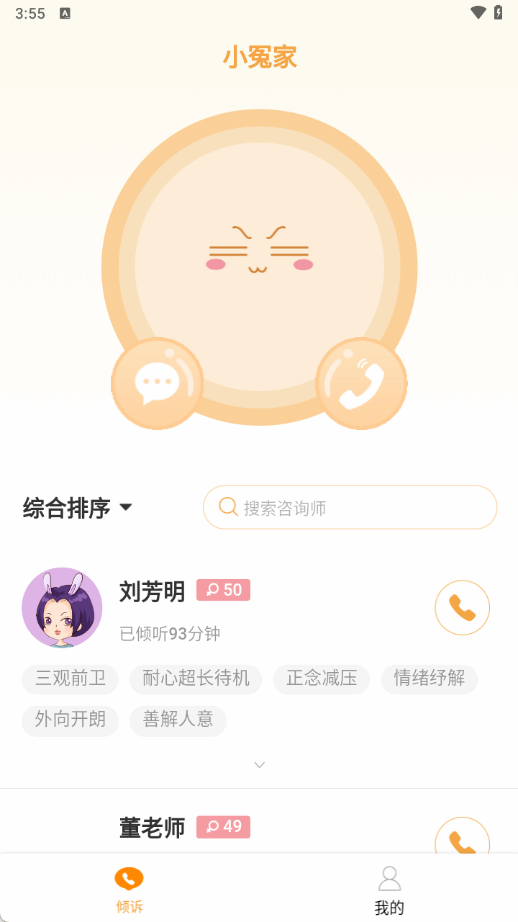 小冤家app安卓版截图1