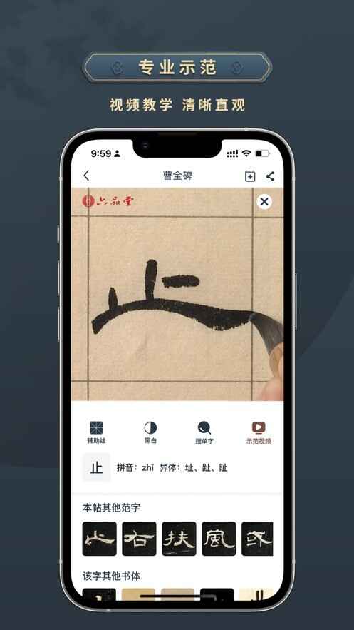 掌上碑帖截图1