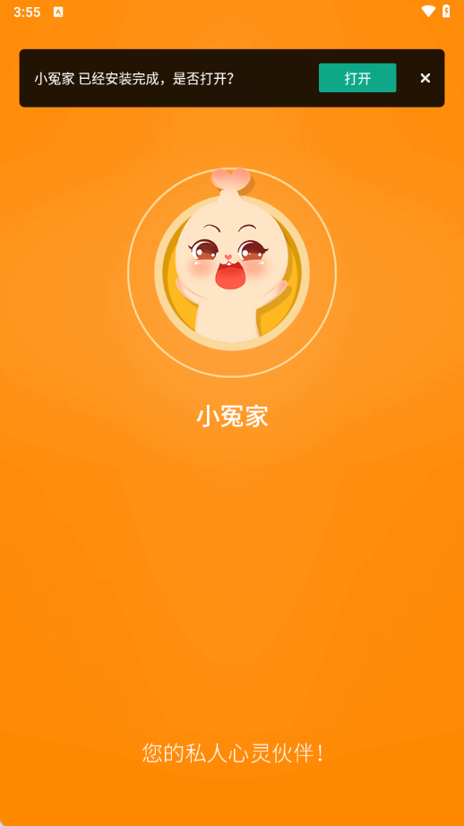小冤家app安卓版截图2