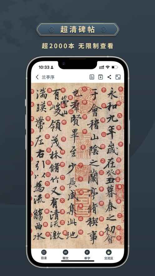 掌上碑帖截图2