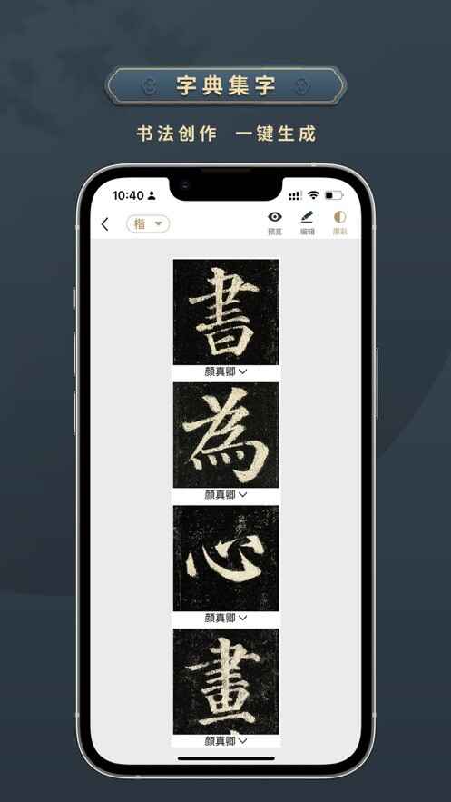 掌上碑帖截图3