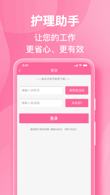 护理助手截图4