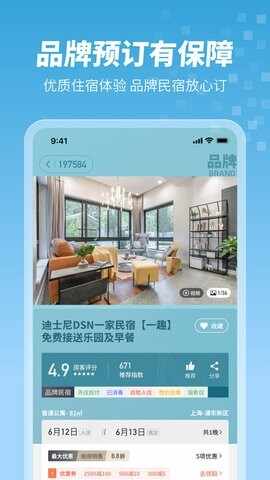木鸟民宿最新版截图1