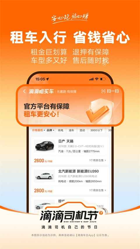 滴滴车主版截图2