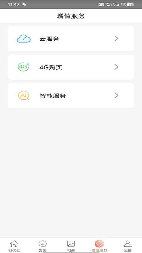 优视云监控app截图4