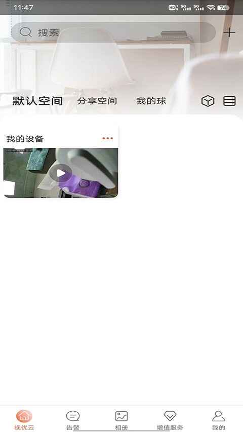 优视云监控app截图1