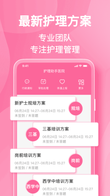 护理助手截图2