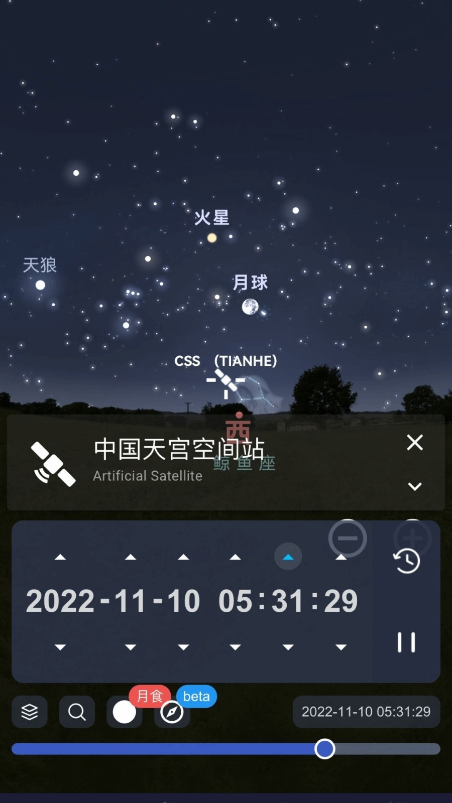 天文通截图2