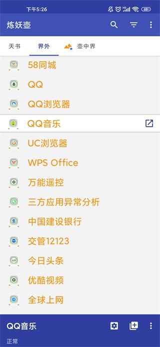 炼妖壶截图1