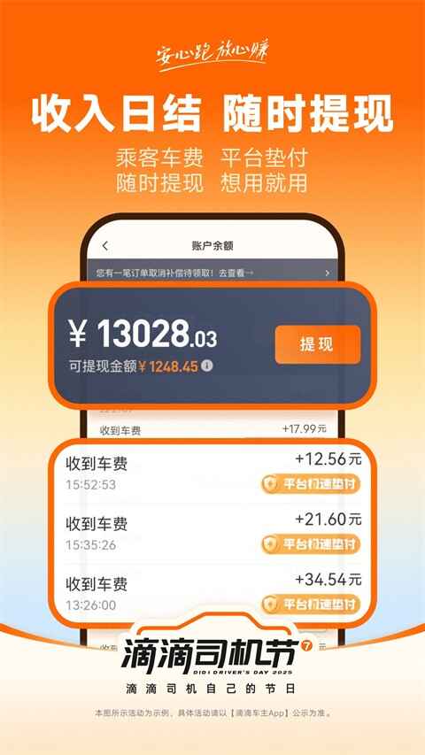 滴滴车主版截图3