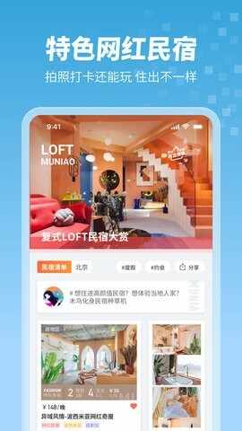 木鸟民宿最新版截图4