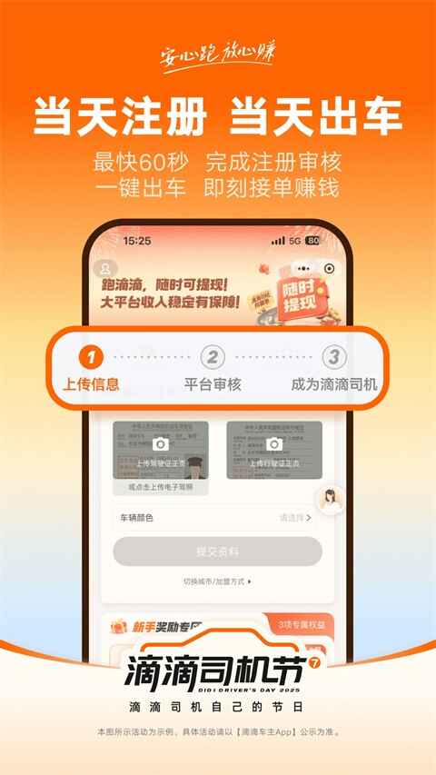 滴滴车主版截图1