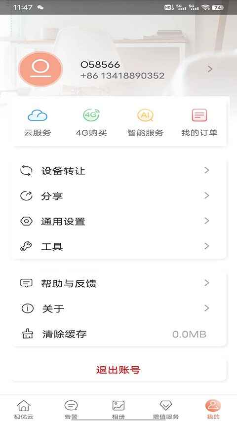 优视云监控app截图3