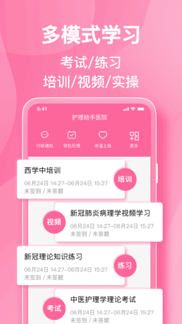 护理助手截图3
