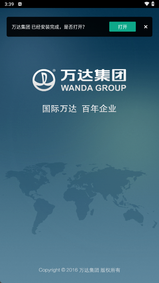 万达集团万信Wanda截图3