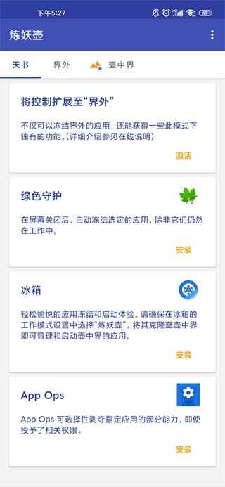 炼妖壶截图3