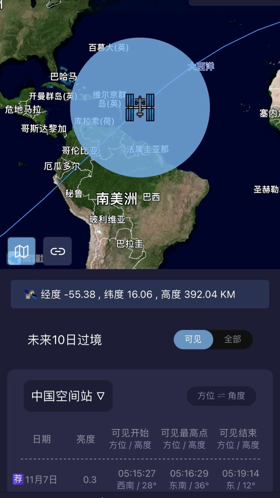 天文通截图3