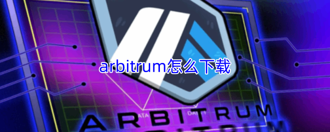 arbitrum��ô����