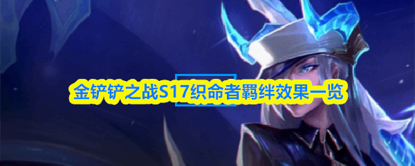 �����֮սS17֯�����Ч������