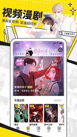 快看漫画免费阅读app截图4