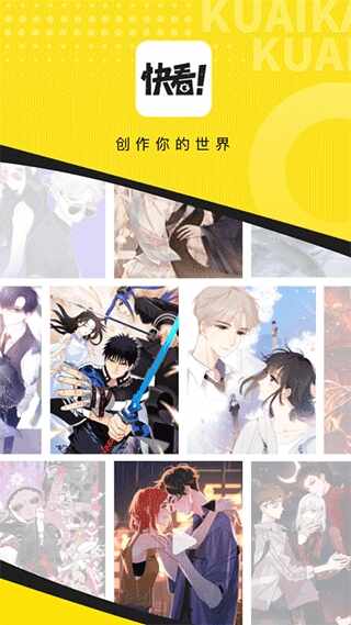 快看漫画免费阅读app截图3