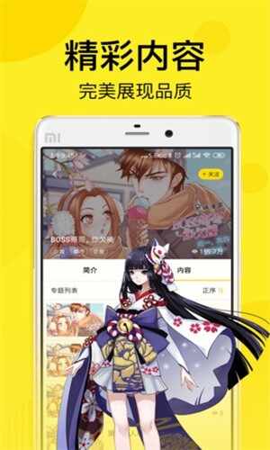 飞飞漫画免费版截图3