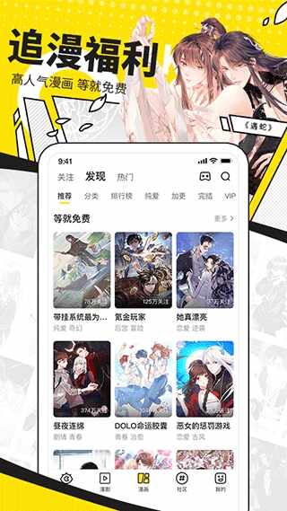 快看漫画免费阅读app截图1