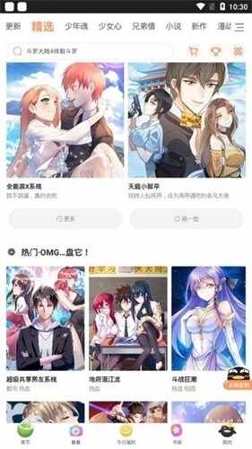 飞飞漫画免费版截图2