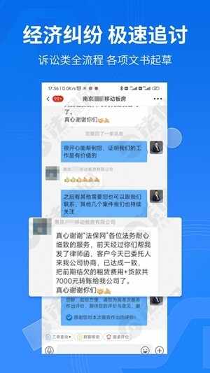 法保网官方最新版截图4