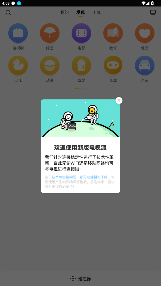 �����ɴ�ά�ֻ�ң����app��ͼ3