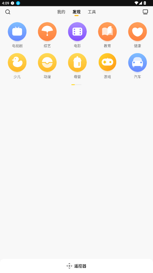 �����ɴ�ά�ֻ�ң����app��ͼ4