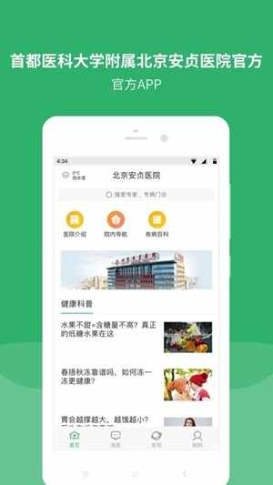 北京安贞医院官方最新版截图2