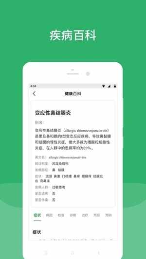 北京安贞医院官方最新版截图1