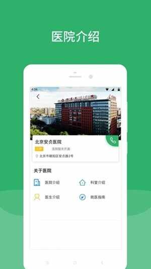 北京安贞医院官方最新版截图4