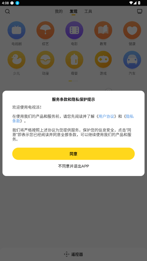 �����ɴ�ά�ֻ�ң����app��ͼ2