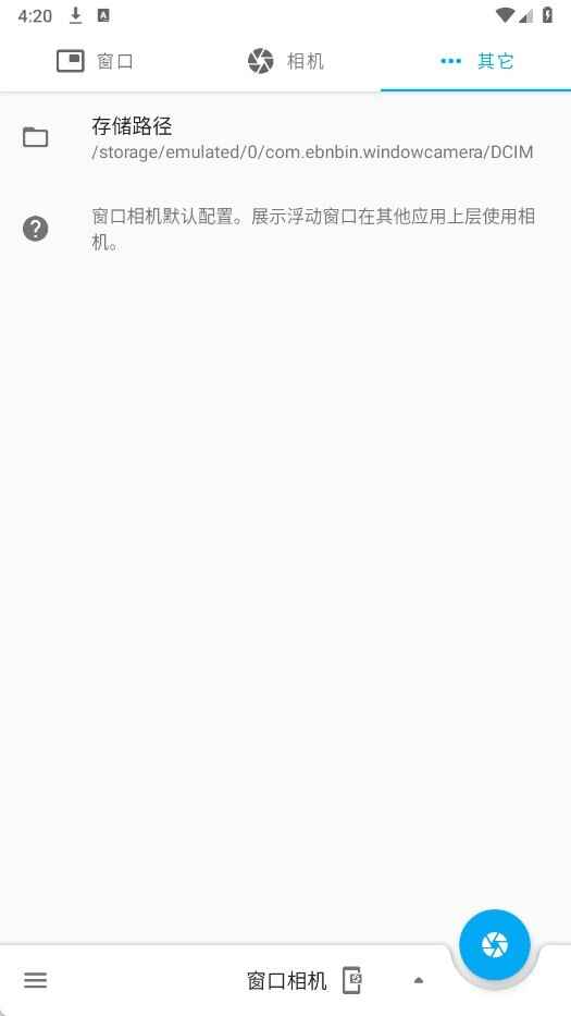 窗口相机app截图1