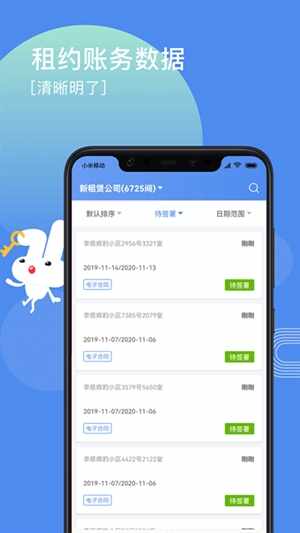巴乐兔房东app手机版截图2