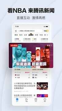腾讯新闻免费最新官方版截图2