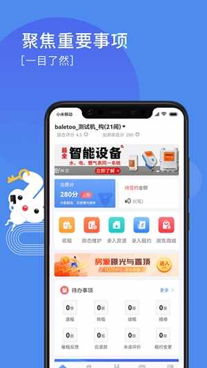 巴乐兔房东app手机版截图3
