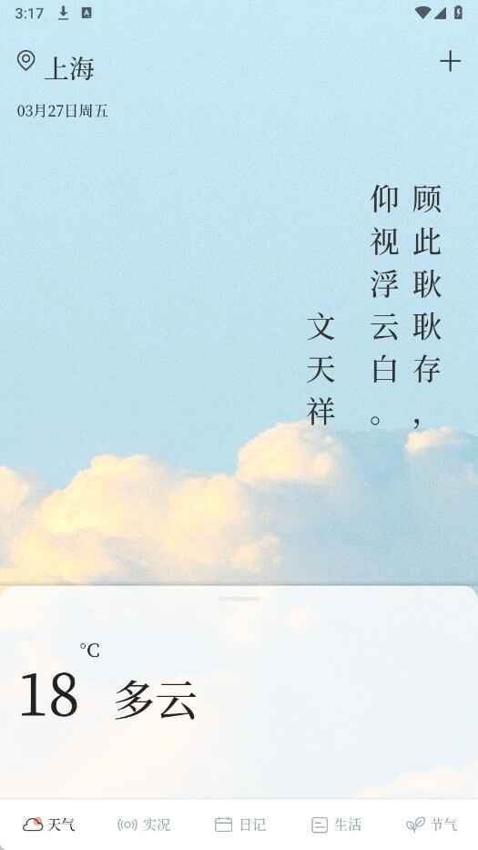 天气预报iNow截图2