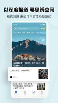 腾讯新闻免费最新官方版截图3