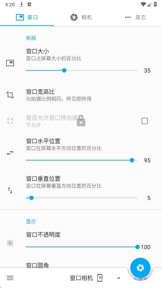 窗口相机app截图3
