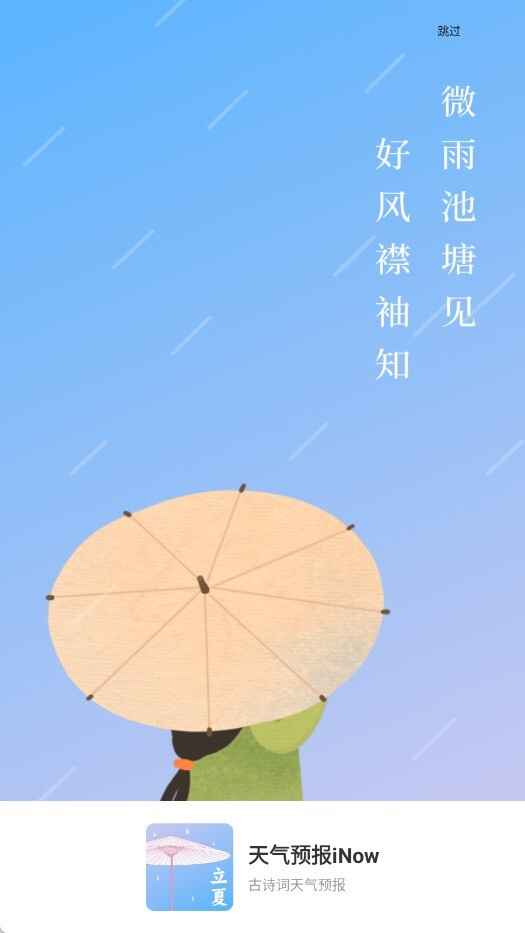 天气预报iNow截图1
