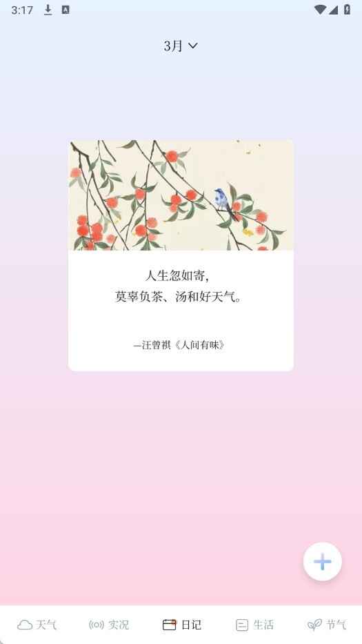 天气预报iNow截图4